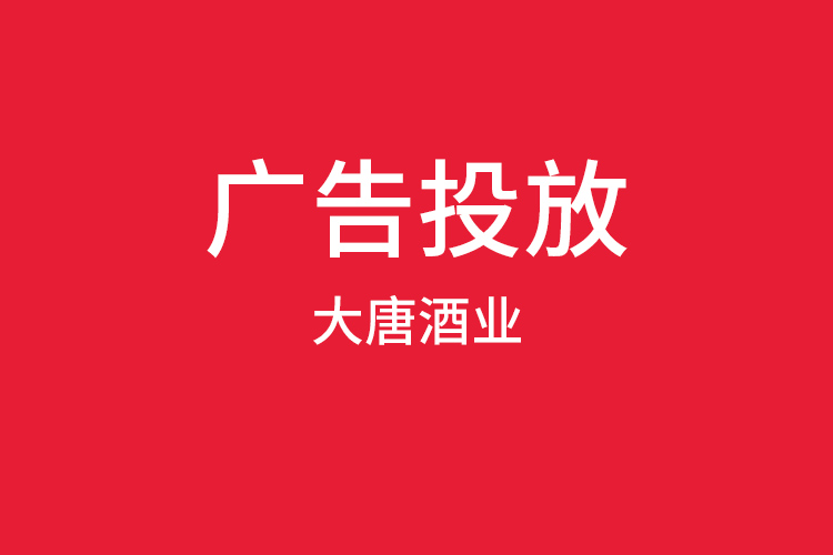 广告投放